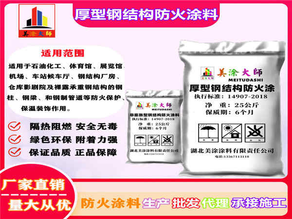 枞阳厚型钢结构防火涂料