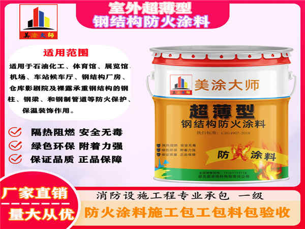 枞阳室外超薄型钢结构防火涂料
