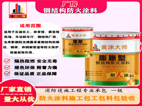 枞阳厂房钢结构防火涂料