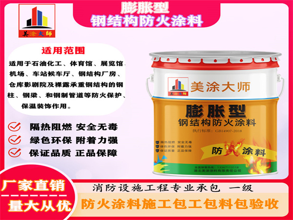 枞阳膨胀型钢结构防火涂料