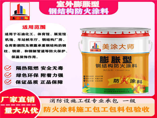 枞阳室外膨胀型钢结构防火涂料