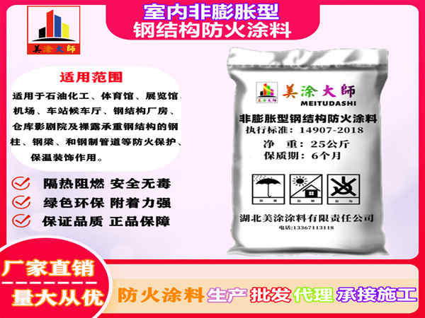 枞阳室内非膨胀型钢结构防火涂料
