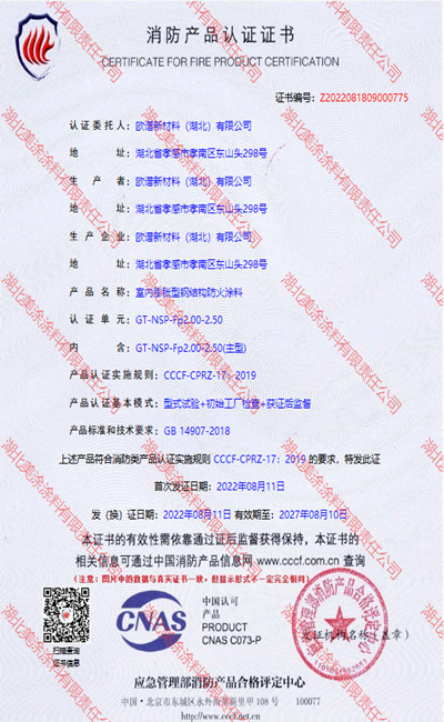 枞阳室内(2.5小时)膨胀型钢结构防火涂料